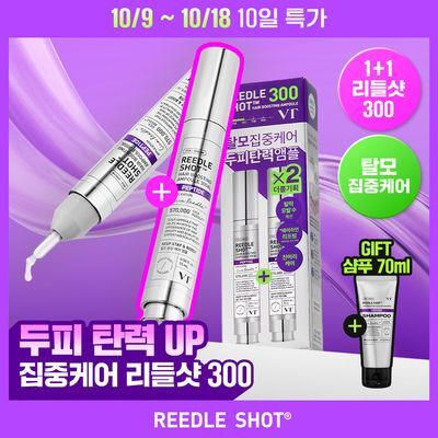 [탈모집중/잔머리케어] VT 리들샷 헤어 부스팅 앰플 300디엘 단품/기획 2종 택 1