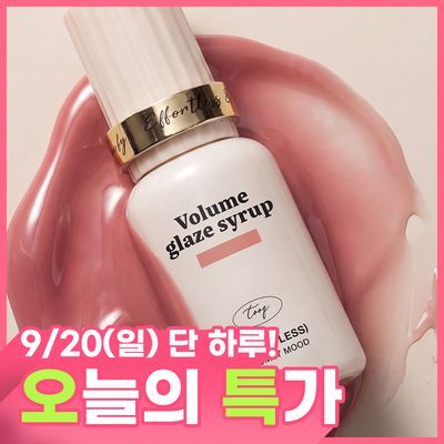투크 볼륨 글레이즈 시럽틴트 9 colors