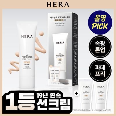 [9월 올영픽/파데프리] 헤라 UV 프로텍터 CC 50ml (SPF50+ PA4+)
