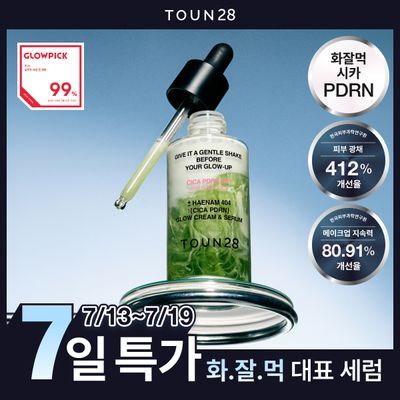 [화잘먹] 톤28 해남404 글로우 크림앤세럼 50ml