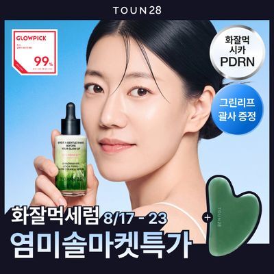 [화잘먹] 톤28 해남404 글로우 크림앤세럼 50ml