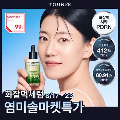 [화잘먹] 톤28 해남404 글로우 크림앤세럼 50ml