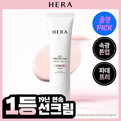 [7월올영픽] 헤라 UV프로텍터 6종 기획/단품