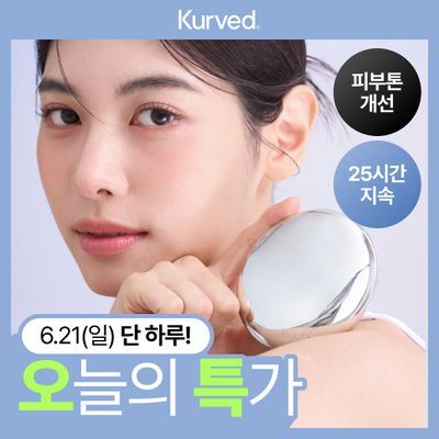 커브드 비타민C 글루타치온 스킨 핏 쿠션
