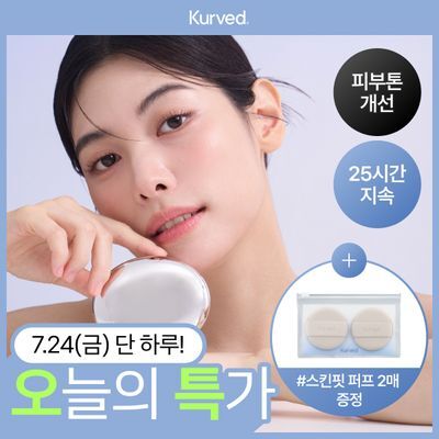 [퍼프 증정/25시간밀착] 커브드 비타민C 글루타치온 스킨 핏 쿠션