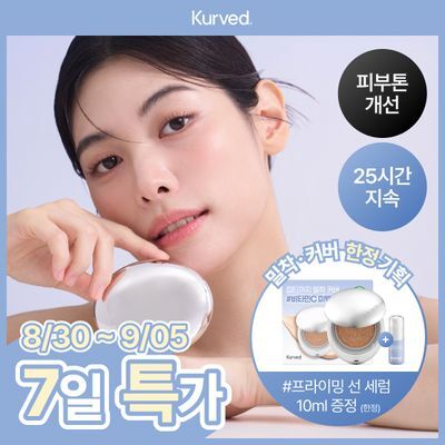 [단독기획/25시간밀착] 커브드 비타민C 글루타치온 스킨 핏 쿠션 (기획/단품)