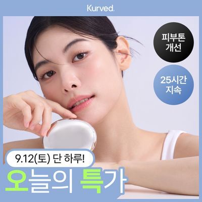 [단독기획/25시간밀착] 커브드 비타민C 글루타치온 스킨 핏 쿠션 (기획/단품)