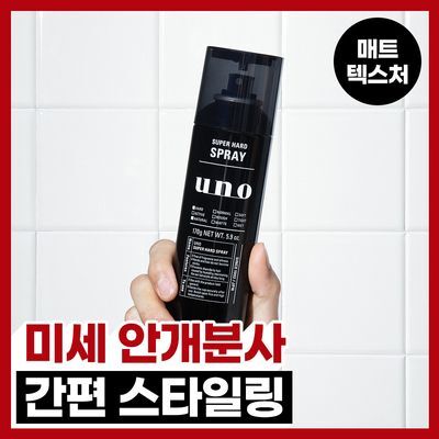 [강력세팅] 우노 수퍼하드 스프레이 170g