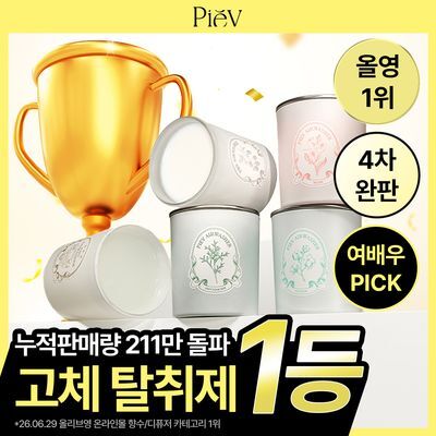 피에브 에어워셔 고체탈취제 250g 5종 (피톤치드/머스크/무향/코튼/블랙베리&베이)