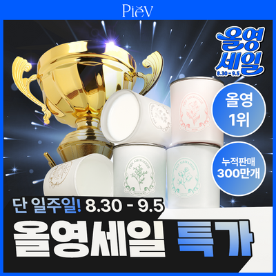 [1등 탈취제] 피에브 에어워셔 고체탈취제 250g 7종(피톤치드/머스크/코튼/블랙베리&베이/무향/사일런트/블러리가든)
