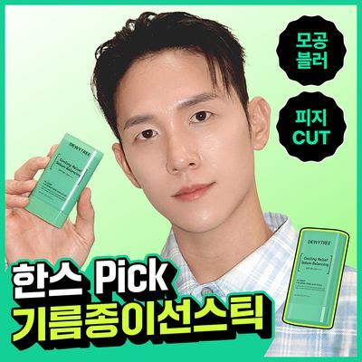 [산뜻보송/모공블러] 듀이트리 AC 딥 카밍 포어 선스틱 20g