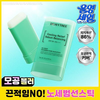 [모공블러/산뜻보송] 듀이트리 AC 딥 카밍 포어 선스틱 20g