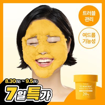 [탄산버블/트러블관리] 피캄 터메릭 버블 딥 마스크 90g 