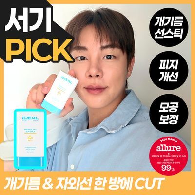 [개기름선스틱] 아이디얼포맨 프레시 오일 컷 선스틱 단품/기획