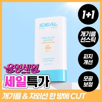 [올영세일특가/개기름뽀송] 아이디얼포맨 프레시 오일 컷 선스틱 단품/기획