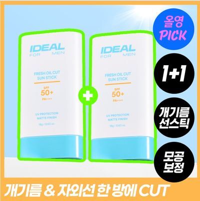 [7월올영픽/개기름뽀송] 아이디얼포맨 프레시 오일 컷 선스틱 단품/기획