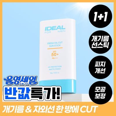 [반값특가/개기름뽀송] 아이디얼포맨 프레시 오일 컷 선스틱 단품/기획