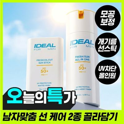 [UV차단+스킨케어] 아이디얼포맨 프레시 선 올인원