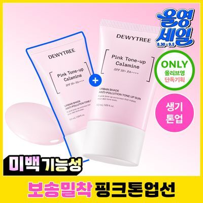 [리뉴얼/밀착보송] 듀이트리 어반쉐이드 안티폴루션 톤업 선 50ml 더블 기획