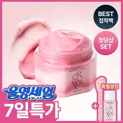 [접착 헤어팩] 그로우어스 데미지 테라피 리페어 클리닉 헤어팩(트리트먼트/헤어마스크) 230g 단품/기획