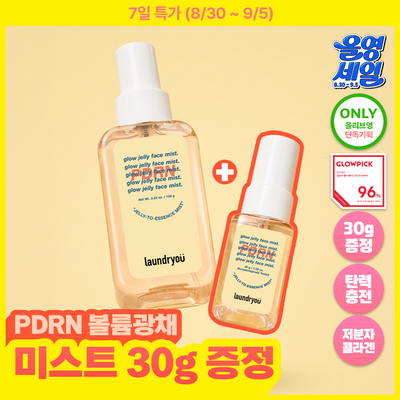 [콜라겐/볼륨광채] 런드리유 PDRN 글로우 젤리 미스트 100g+30g 기획
