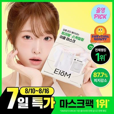 [8월올영픽/최예나PICK] 이옴 트러블 패치 마스크 3매