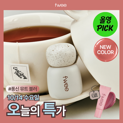 [얼그레이에디션/10월 올영픽] 퓌 로즈 옵세션 스테이핏 틴트 (기획/단품)