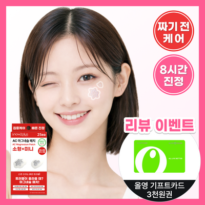 스노우투플러스 AC 마그네슘 패치 혼합기획 소형+미니 (총 25매)
