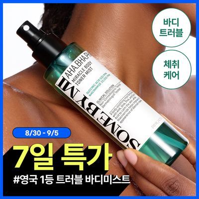 [영국 1등] 썸바이미 아하 바하 파하 바디 미스트 140ml
