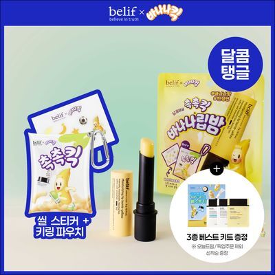 [한정판] 빌리프X바나나킥 바나나 보습 립밤 기획 (+PVC 키링 파우치, 씰스티커 증정)