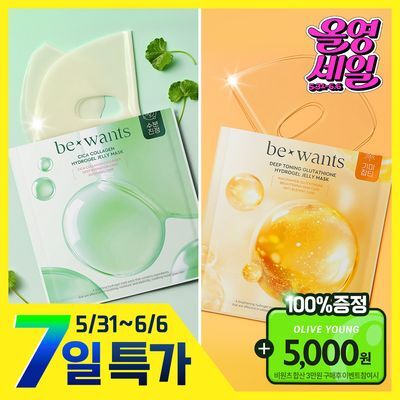 bewants Hydrogel Jelly Mask Pack 2 Types Glutathione Deep Toning Cica Collagen