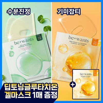 [미백잡티/수분진정] 비원츠 하이드로겔 젤리 마스크팩 1매 2종 (딥토닝 글루타치온/시카 콜라겐)