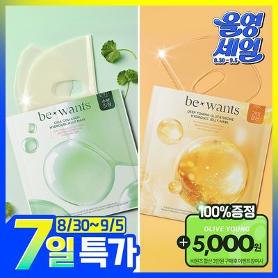[미백잡티/수분진정] 비원츠 하이드로겔 젤리 마스크팩 1매 2종 (딥토닝 글루타치온/시카 콜라겐) 