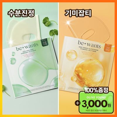 [미백잡티/수분진정] 비원츠 하이드로겔 젤리 마스크팩 1매 2종 (딥토닝 글루타치온/시카 콜라겐)