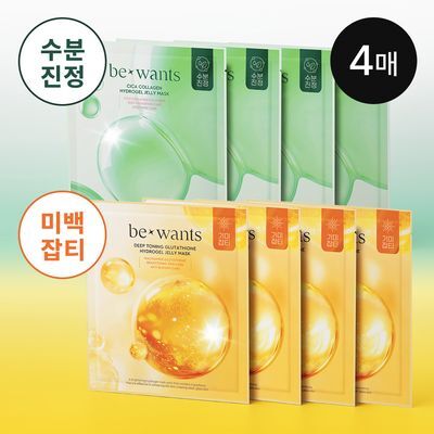 [수분진정/미백잡티] 비원츠 하이드로겔 젤리 마스크팩 4매 2종 (시카 콜라겐/딥토닝 글루타치온)