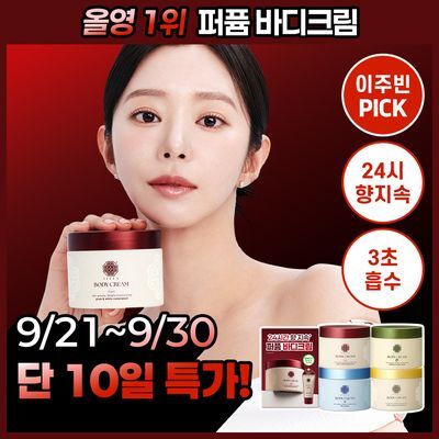 [NEW 말차향 출시] 티엘라 퍼퓸 너리싱 바디크림 200ml 4종 단품/기획 (+바디크림 증정)