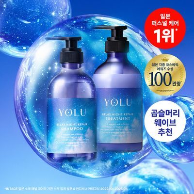 요루 릴렉스 나이트 리페어 샴푸/트리트먼트 440ml (윤기 케어)