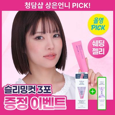 [6월 올영픽] 온리추얼 리셋 브이라인 7포 (+1포 증정) (8일분)