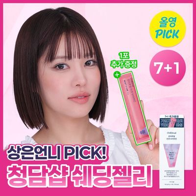 [6월 올영픽] 온리추얼 리셋 브이라인 7포 (+1포 증정) (8일분)