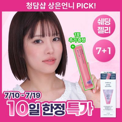 온리추얼 리셋 브이라인 7포 (+1포 증정) (8일분)