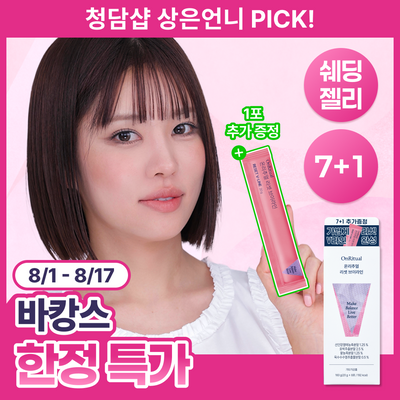 온리추얼 리셋 브이라인 7포 (+1포 증정) (8일분)