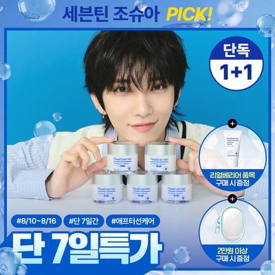 [조슈아PICK/1+1] 리얼베리어 익스트림 크림 70ml 1+1 기획