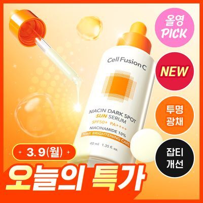 [3월 올영픽/NEW/투명광채] 셀퓨전씨 나이아신 잡티 썬 세럼 40ml