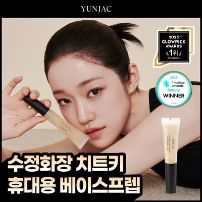 [화잘먹 베이스/휴대용] 연작 스킨 퍼펙팅 프로텍티브 베이스프렙 15ml