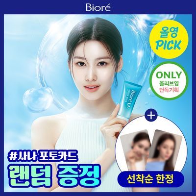 [6월올영픽]비오레 UV 아쿠아 리치 워터리 에센스 50g 단품/더블기획추가20g증정