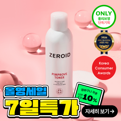[트러블 피부 추천/저자극 각질 케어] 제로이드 핌프로브 토너 200ml
