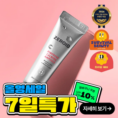 [트러블 피부 추천/붉은기 진정 앰플] 제로이드 핌프로브 카밍 앰플 30ml