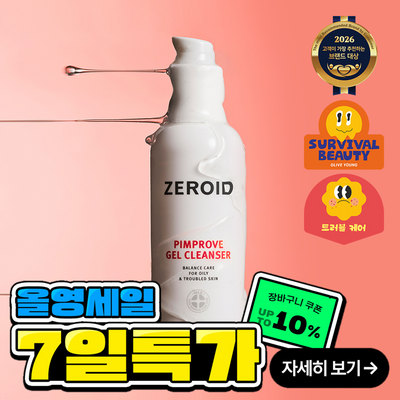 [트러블 피부 추천/여드름균 항균 클렌징] 제로이드 핌프로브 젤 클렌저 180ml