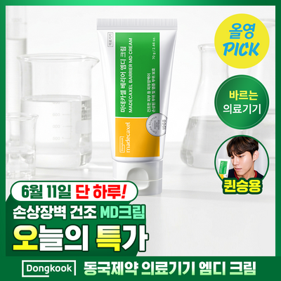 [손상장벽MD] 동국제약 마데카셀 베리어 엠디 크림 70g