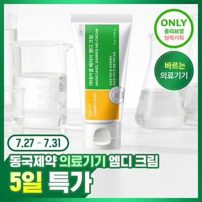 [손상장벽MD] 동국제약 마데카셀 베리어 엠디 크림 70g